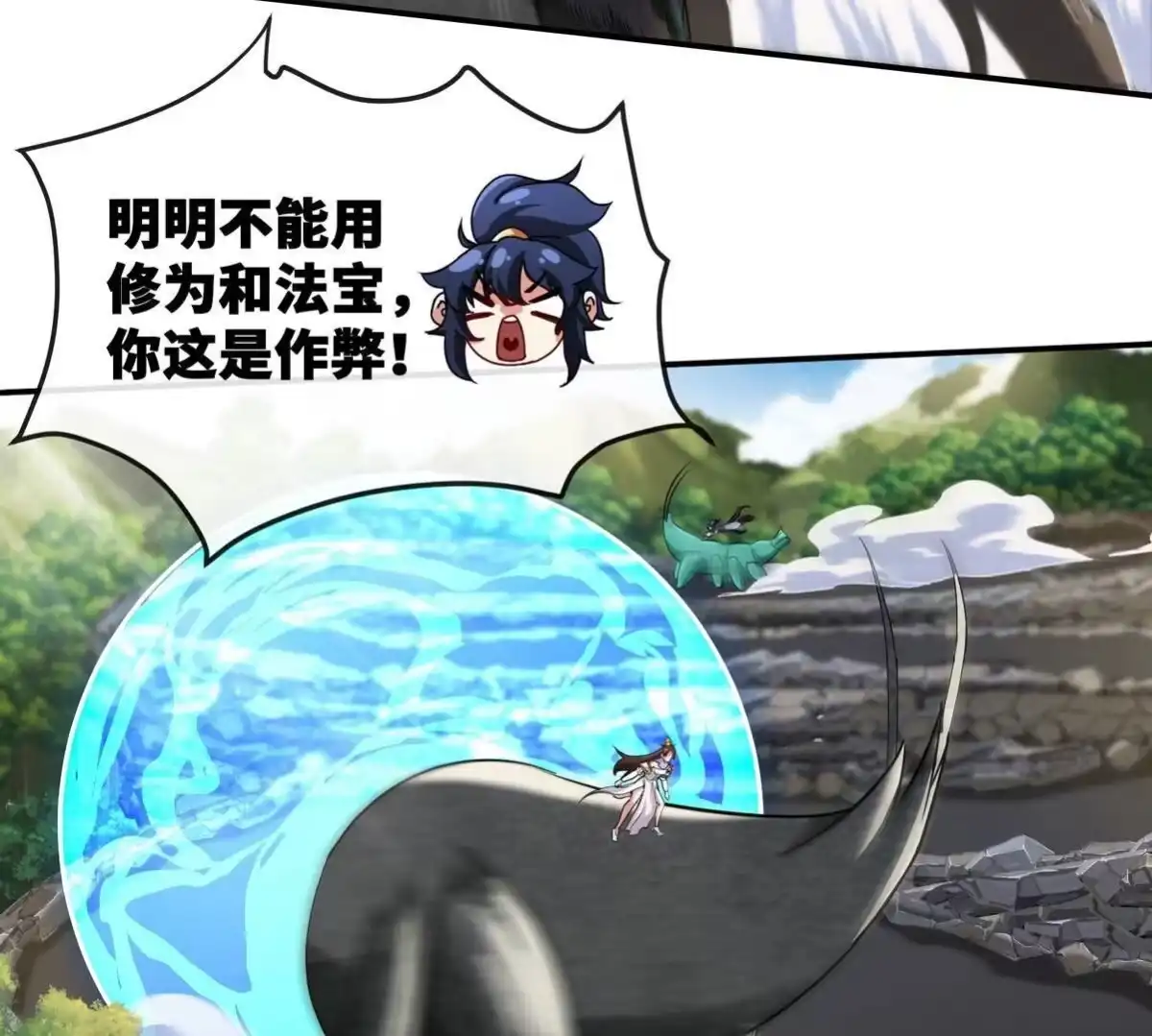 《本剑仙绝不为奴》第086话 道具赛 第43页
