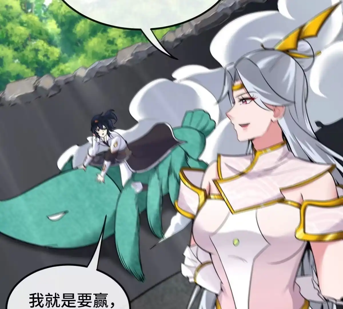 《本剑仙绝不为奴》第086话 道具赛 第75页