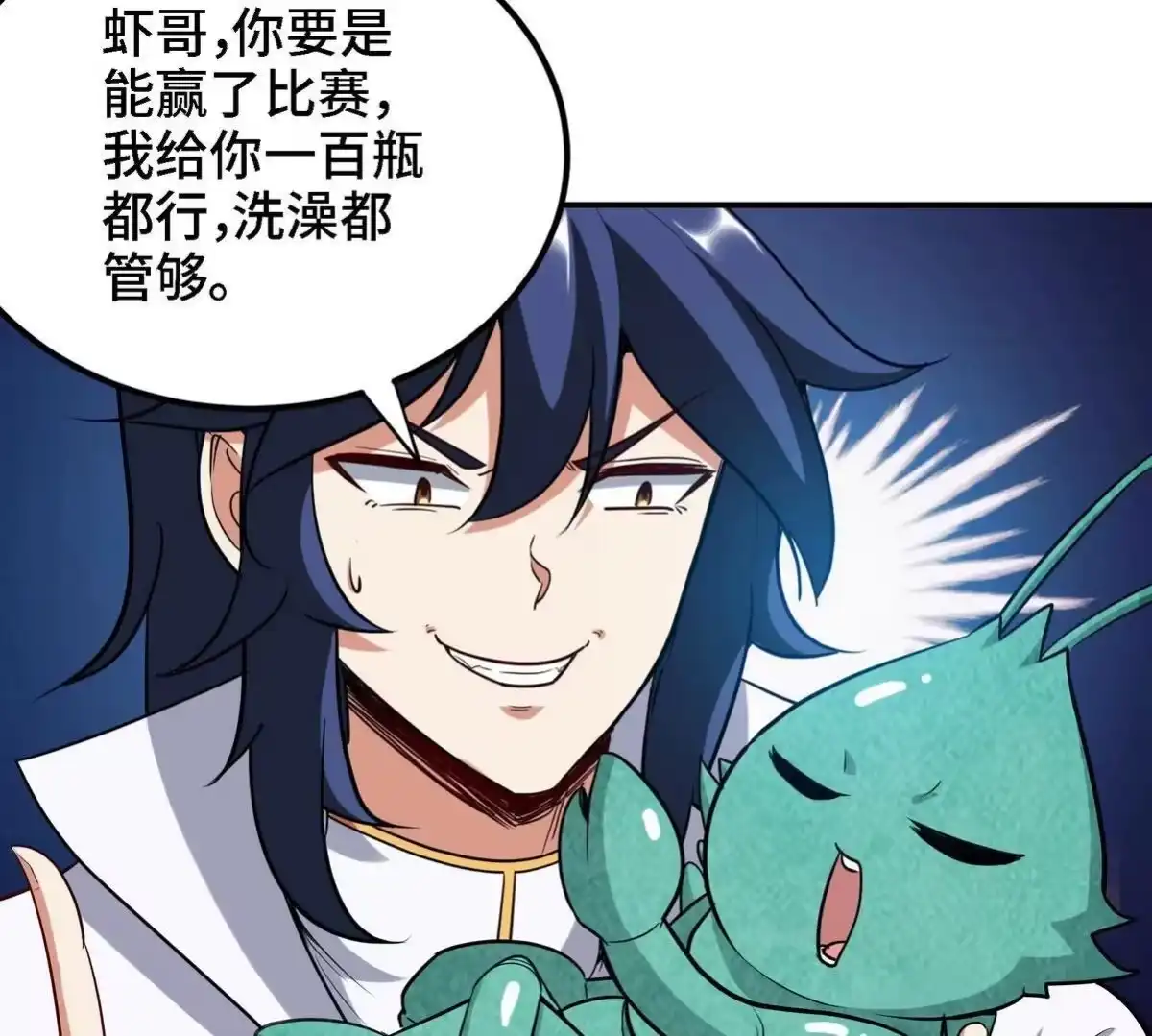 《本剑仙绝不为奴》第086话 道具赛 第11页