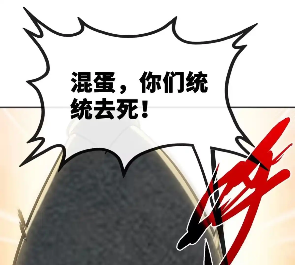 《本剑仙绝不为奴》第086话 道具赛 第101页
