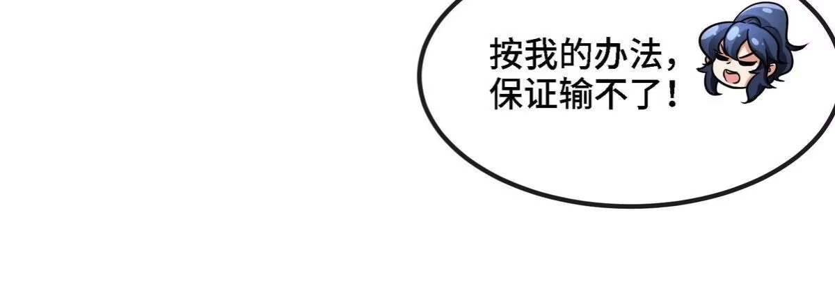 《本剑仙绝不为奴》第086话 道具赛 第52页