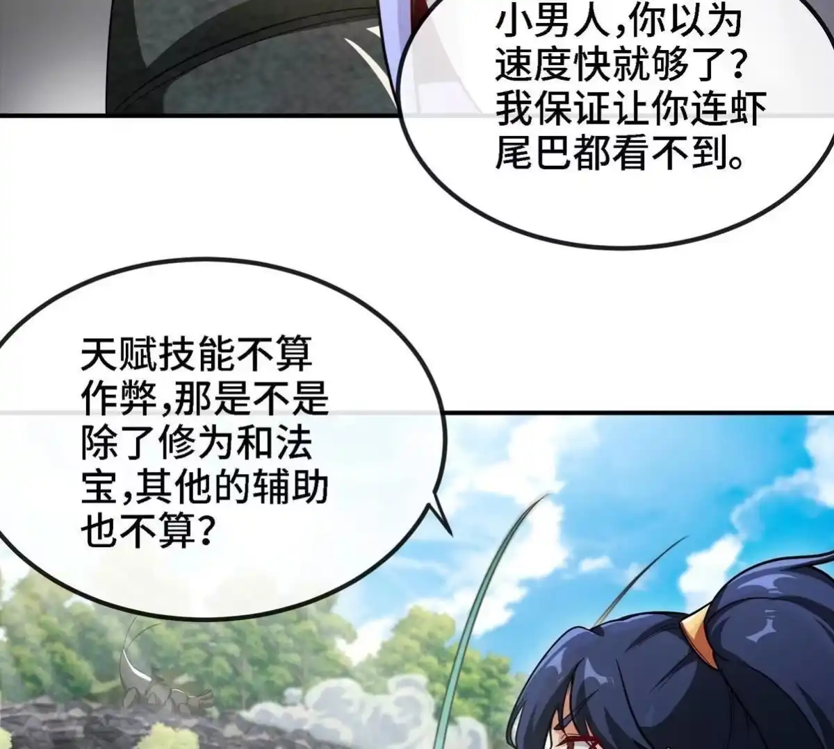 《本剑仙绝不为奴》第086话 道具赛 第47页