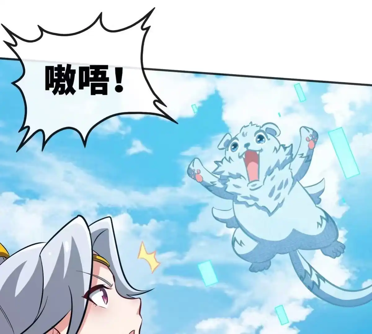 《本剑仙绝不为奴》第086话 道具赛 第85页
