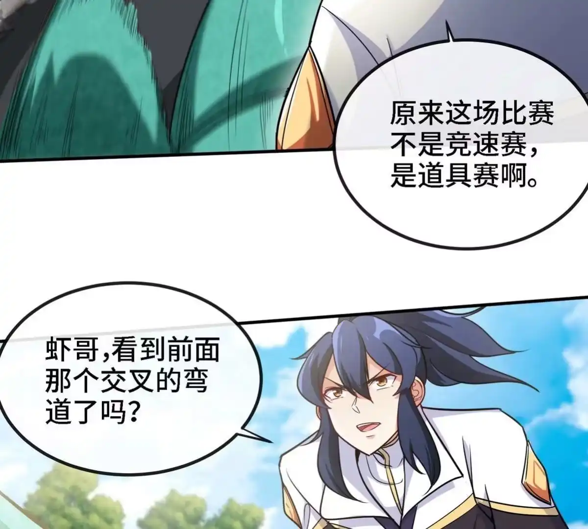 《本剑仙绝不为奴》第086话 道具赛 第49页