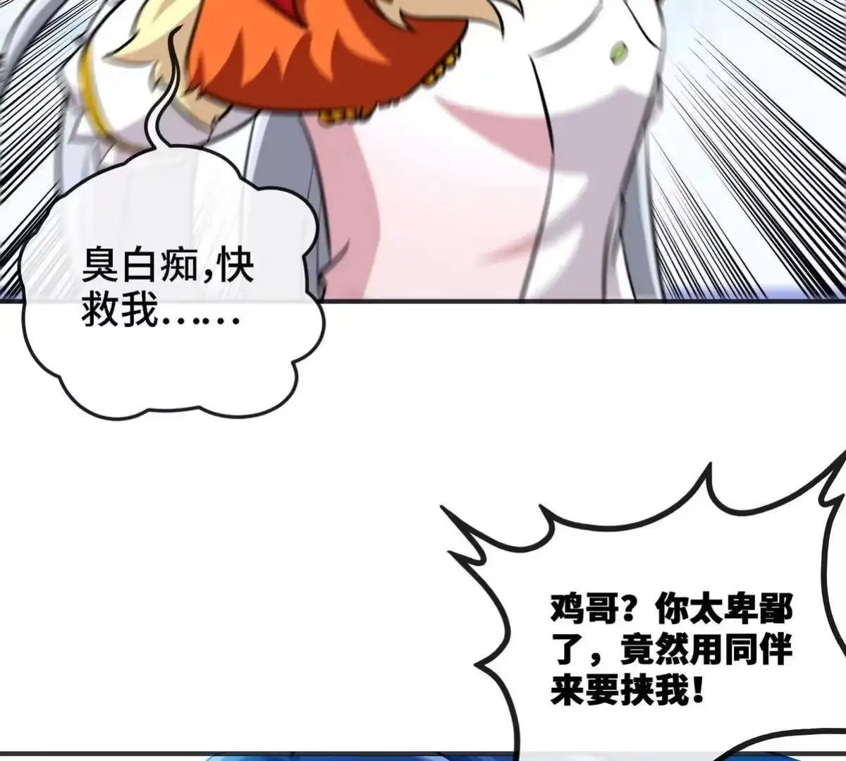 《本剑仙绝不为奴》第086话 道具赛 第79页