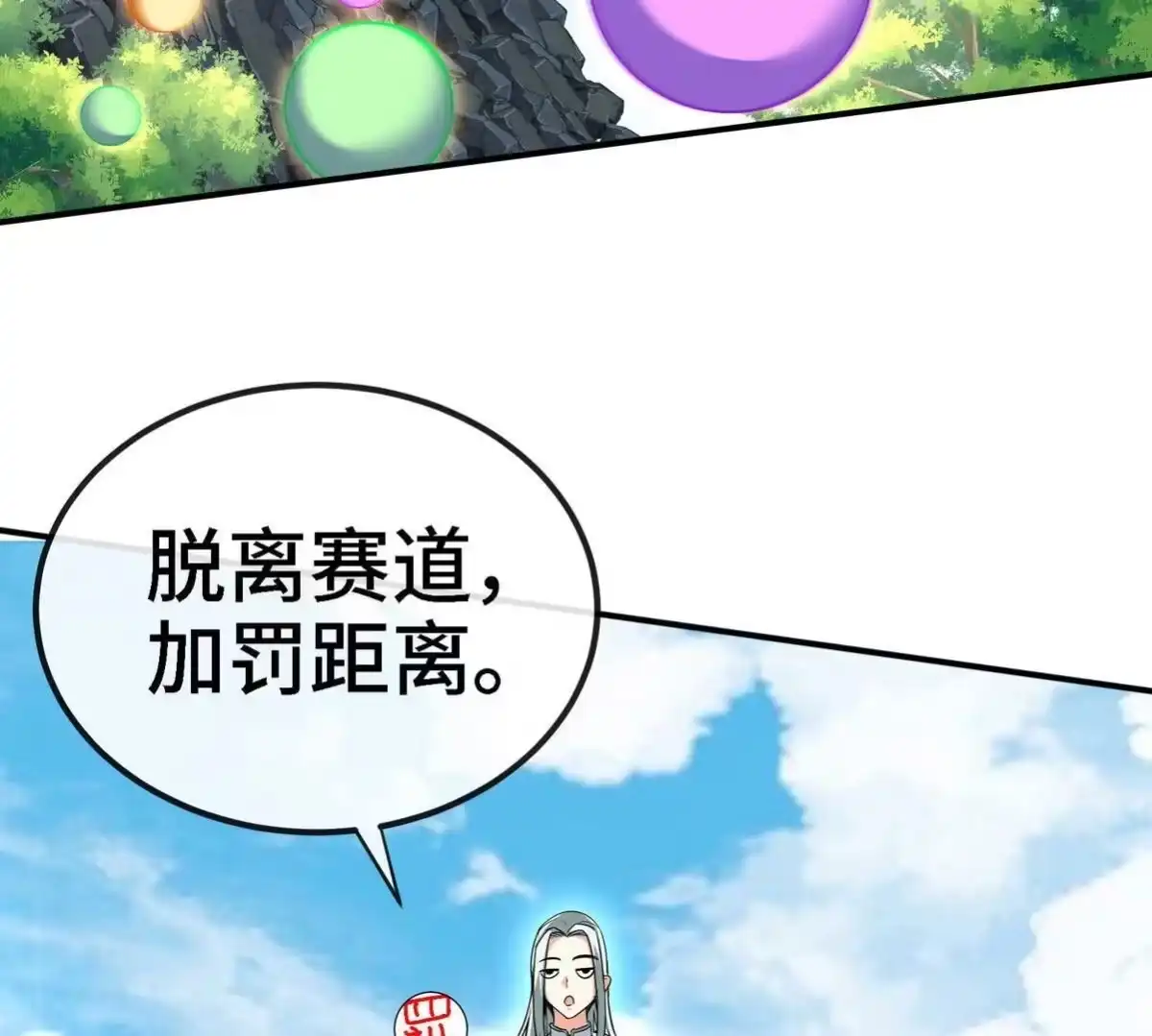 《本剑仙绝不为奴》第086话 道具赛 第65页