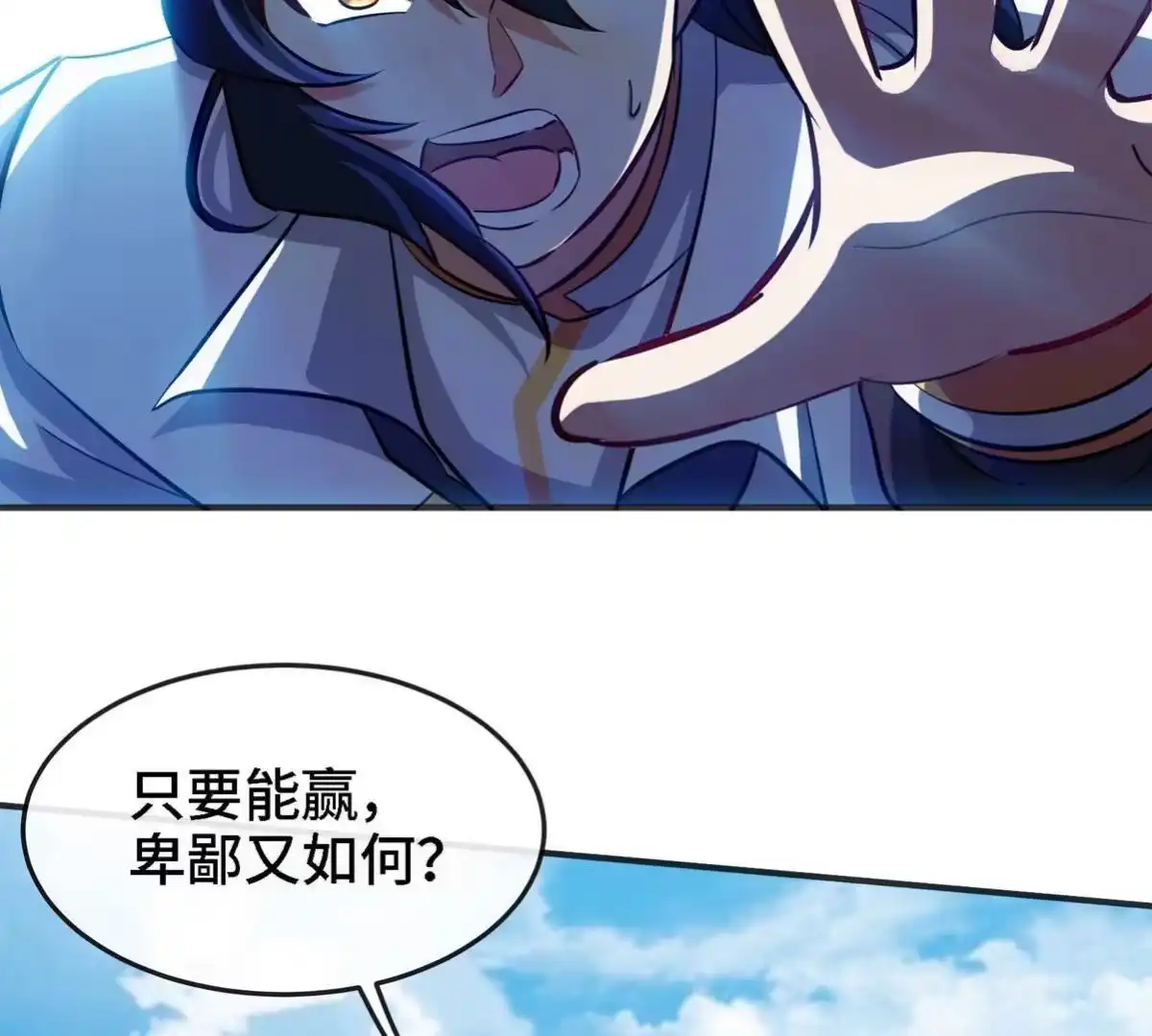 《本剑仙绝不为奴》第086话 道具赛 第81页