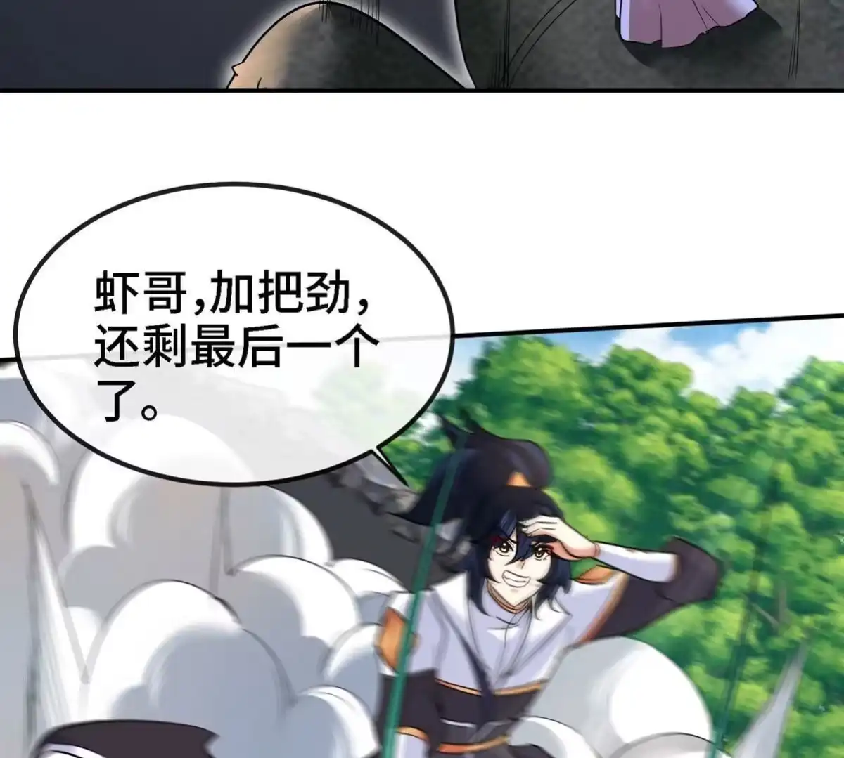 《本剑仙绝不为奴》第086话 道具赛 第71页