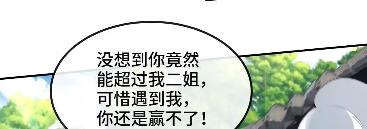 《本剑仙绝不为奴》第086话 道具赛 第74页