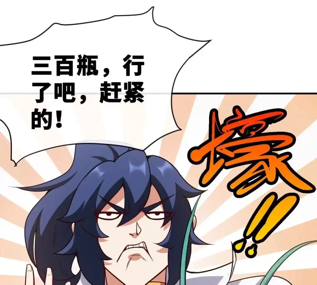 《本剑仙绝不为奴》第086话 道具赛 第13页
