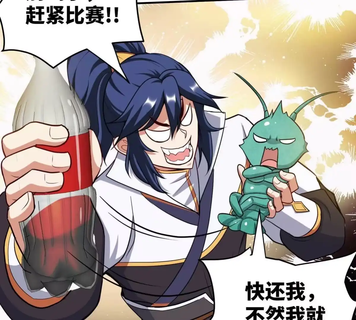 《本剑仙绝不为奴》第086话 道具赛 第9页