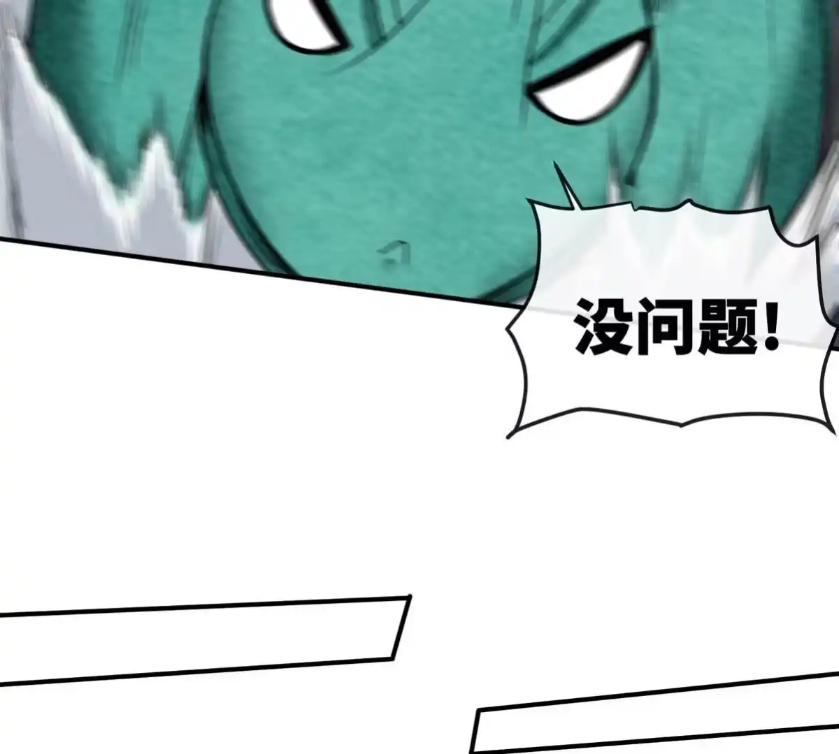 《本剑仙绝不为奴》第086话 道具赛 第73页