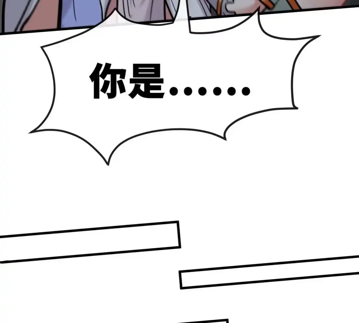 《本剑仙绝不为奴》第087话 灵山 第105页