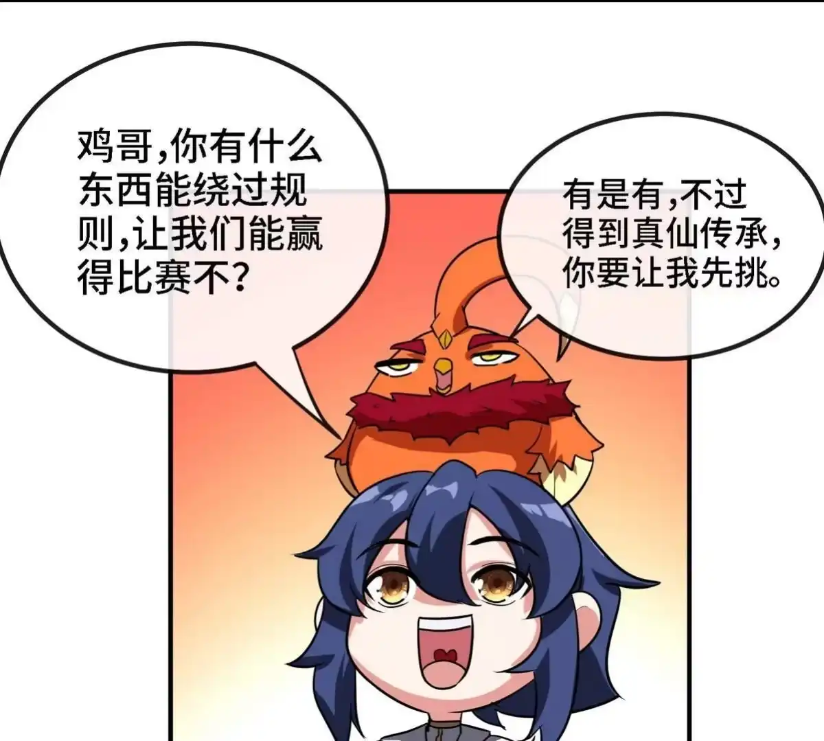 《本剑仙绝不为奴》第087话 灵山 第51页