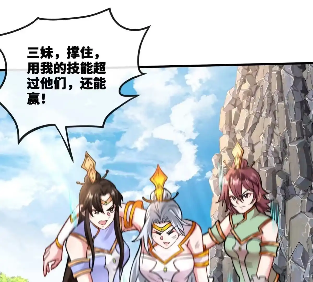 《本剑仙绝不为奴》第087话 灵山 第101页