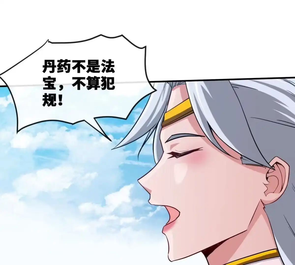 《本剑仙绝不为奴》第087话 灵山 第21页