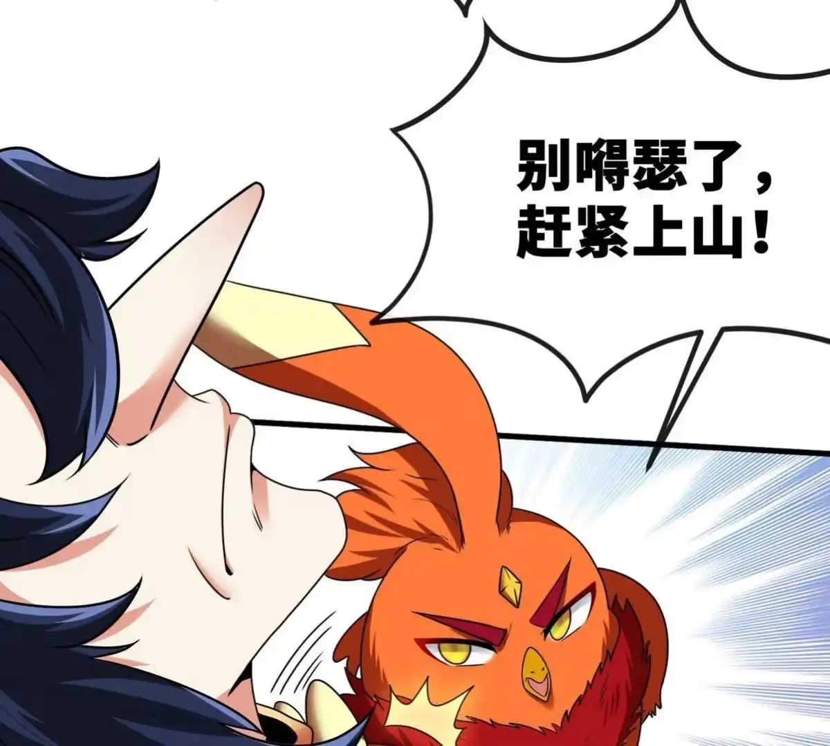 《本剑仙绝不为奴》第087话 灵山 第97页