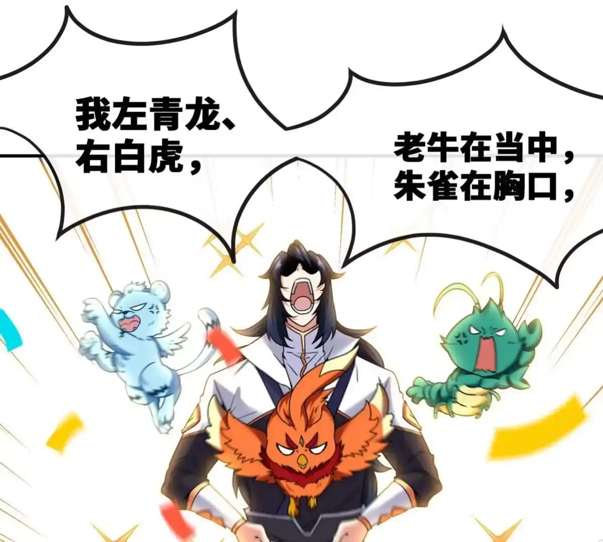 《本剑仙绝不为奴》第087话 灵山 第93页