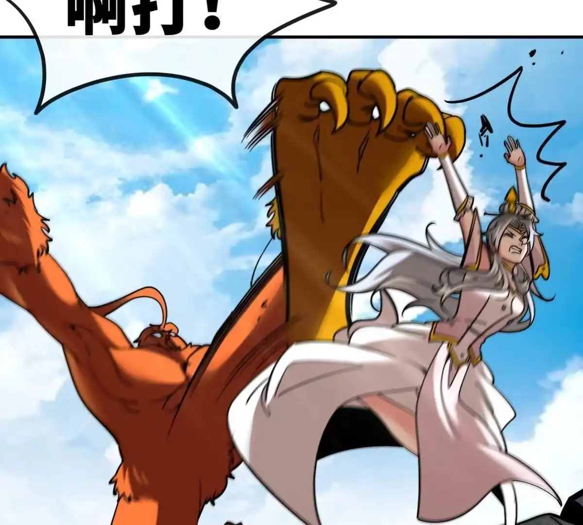 《本剑仙绝不为奴》第087话 灵山 第83页