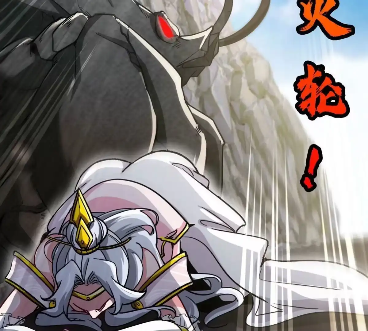 《本剑仙绝不为奴》第087话 灵山 第87页
