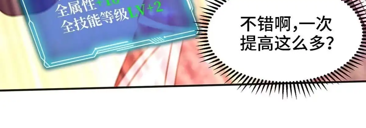 《本剑仙绝不为奴》第088话 仙体 第28页