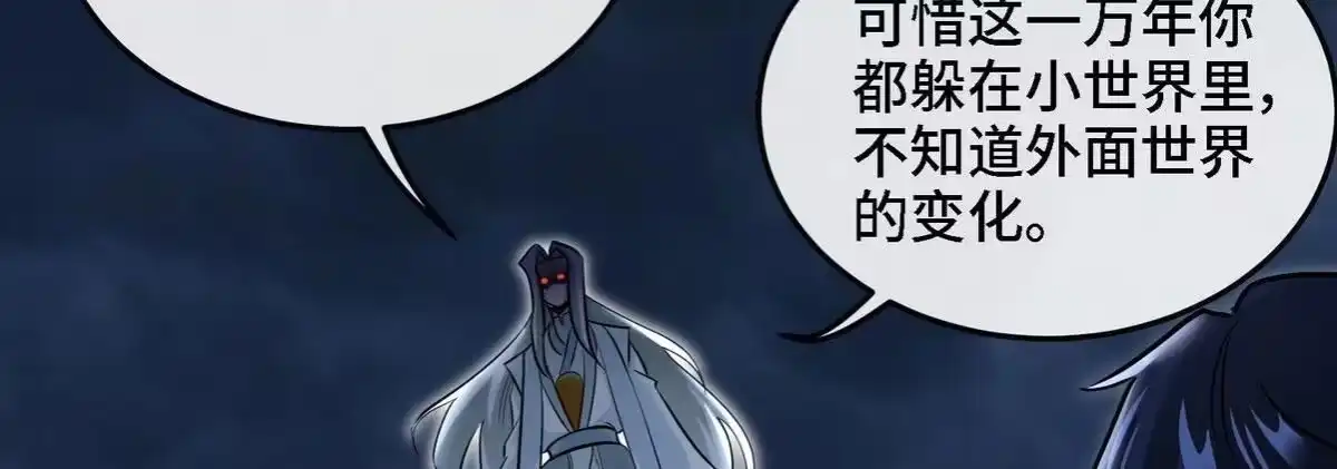 《本剑仙绝不为奴》第088话 仙体 第90页