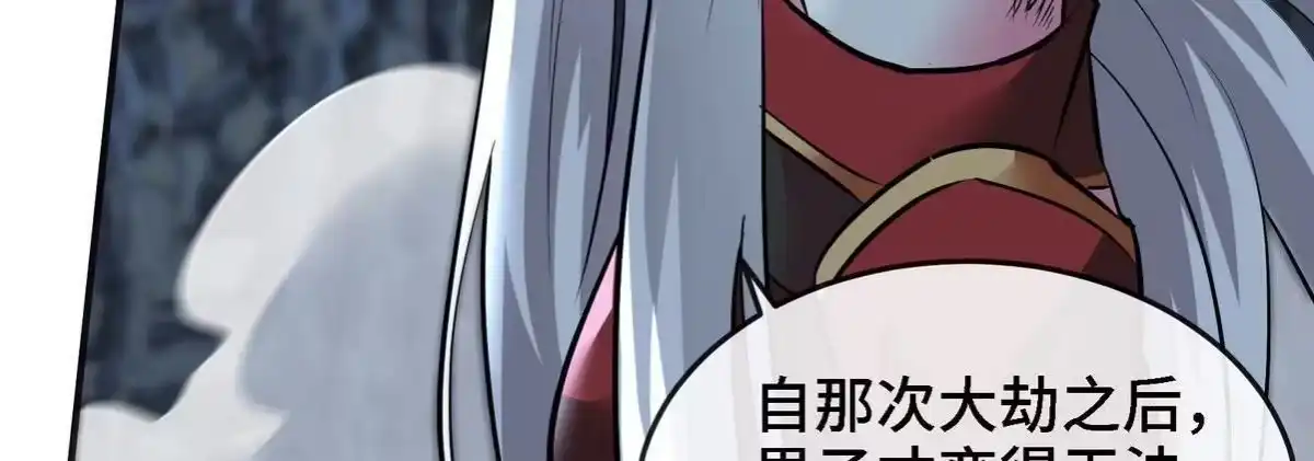 《本剑仙绝不为奴》第088话 仙体 第86页