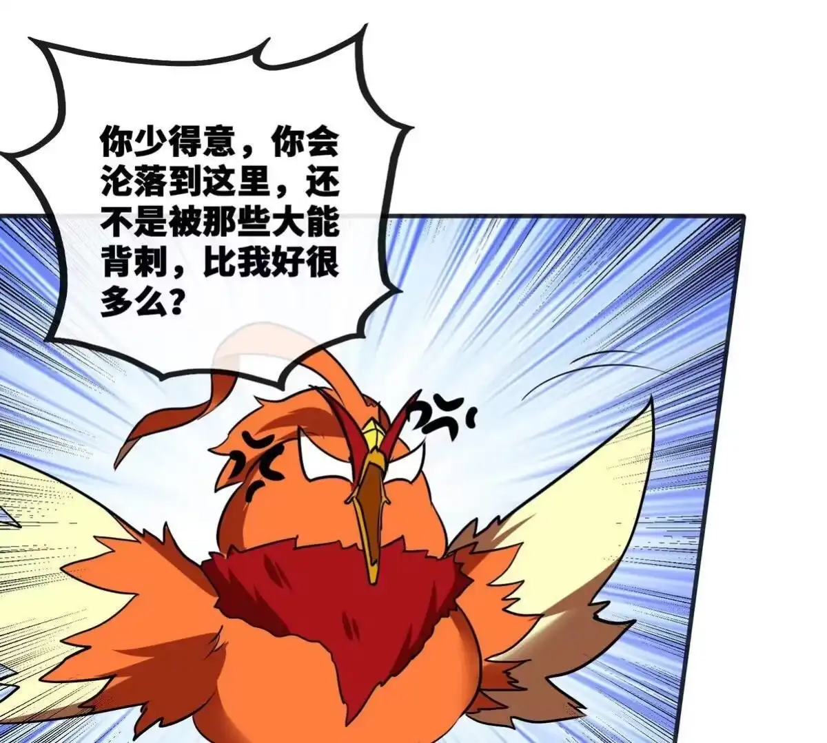 《本剑仙绝不为奴》第088话 仙体 第93页