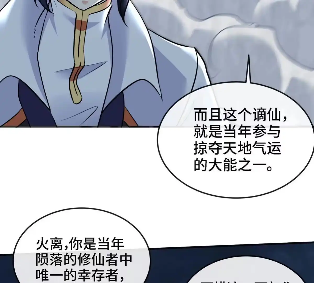 《本剑仙绝不为奴》第088话 仙体 第89页