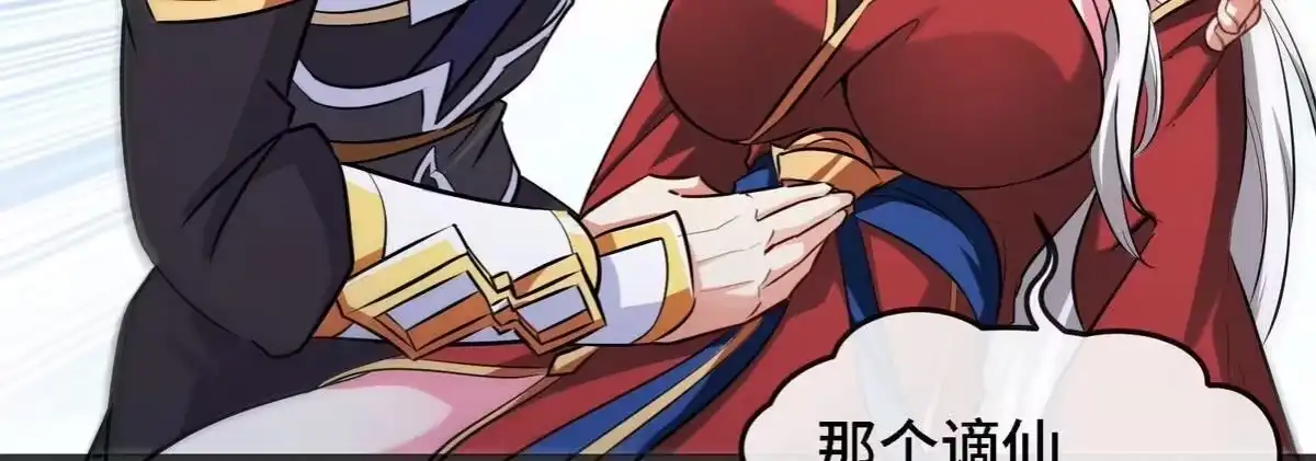 《本剑仙绝不为奴》第088话 仙体 第54页