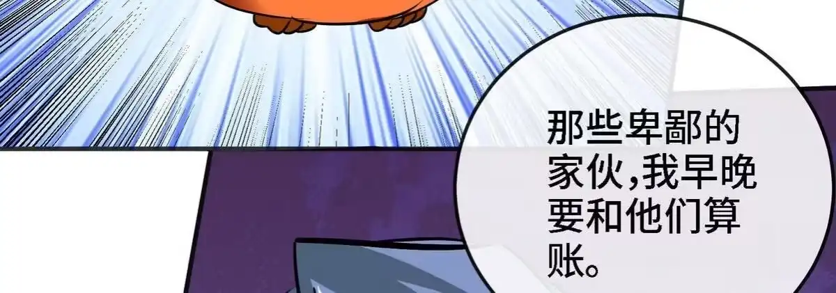《本剑仙绝不为奴》第088话 仙体 第94页