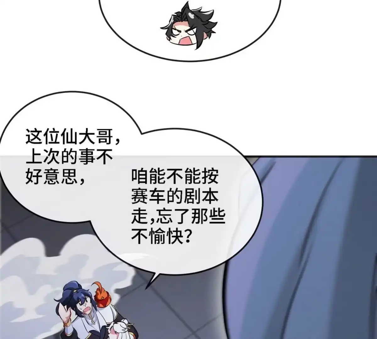 《本剑仙绝不为奴》第088话 仙体 第67页