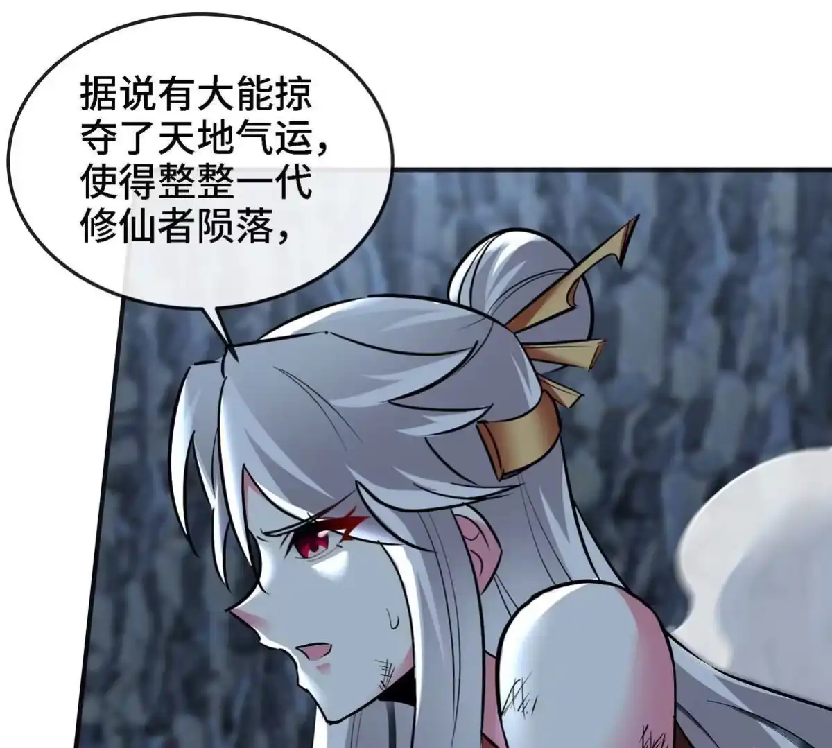 《本剑仙绝不为奴》第088话 仙体 第85页