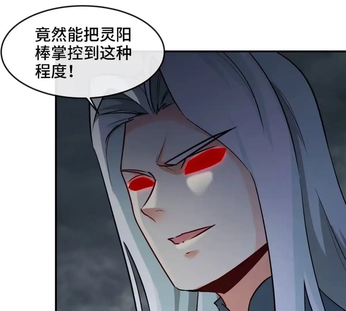 《本剑仙绝不为奴》第088话 仙体 第79页