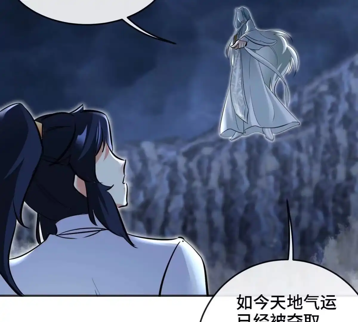 《本剑仙绝不为奴》第088话 仙体 第97页