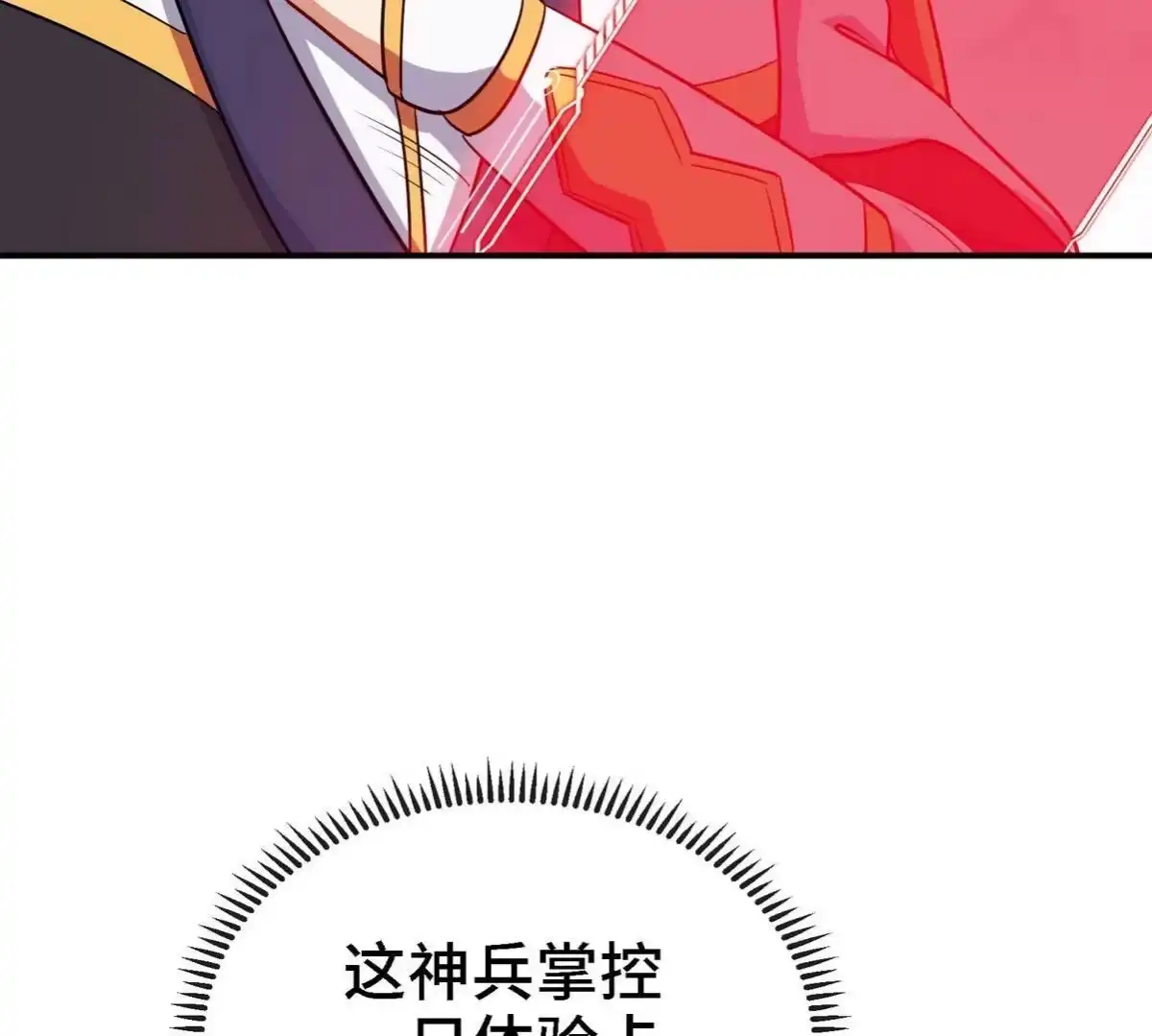 《本剑仙绝不为奴》第088话 仙体 第33页