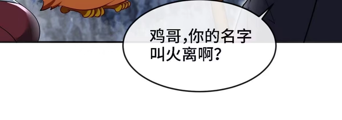 《本剑仙绝不为奴》第088话 仙体 第92页