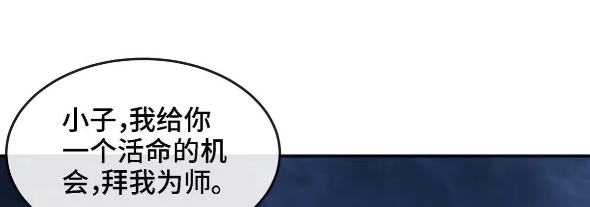 《本剑仙绝不为奴》第088话 仙体 第96页