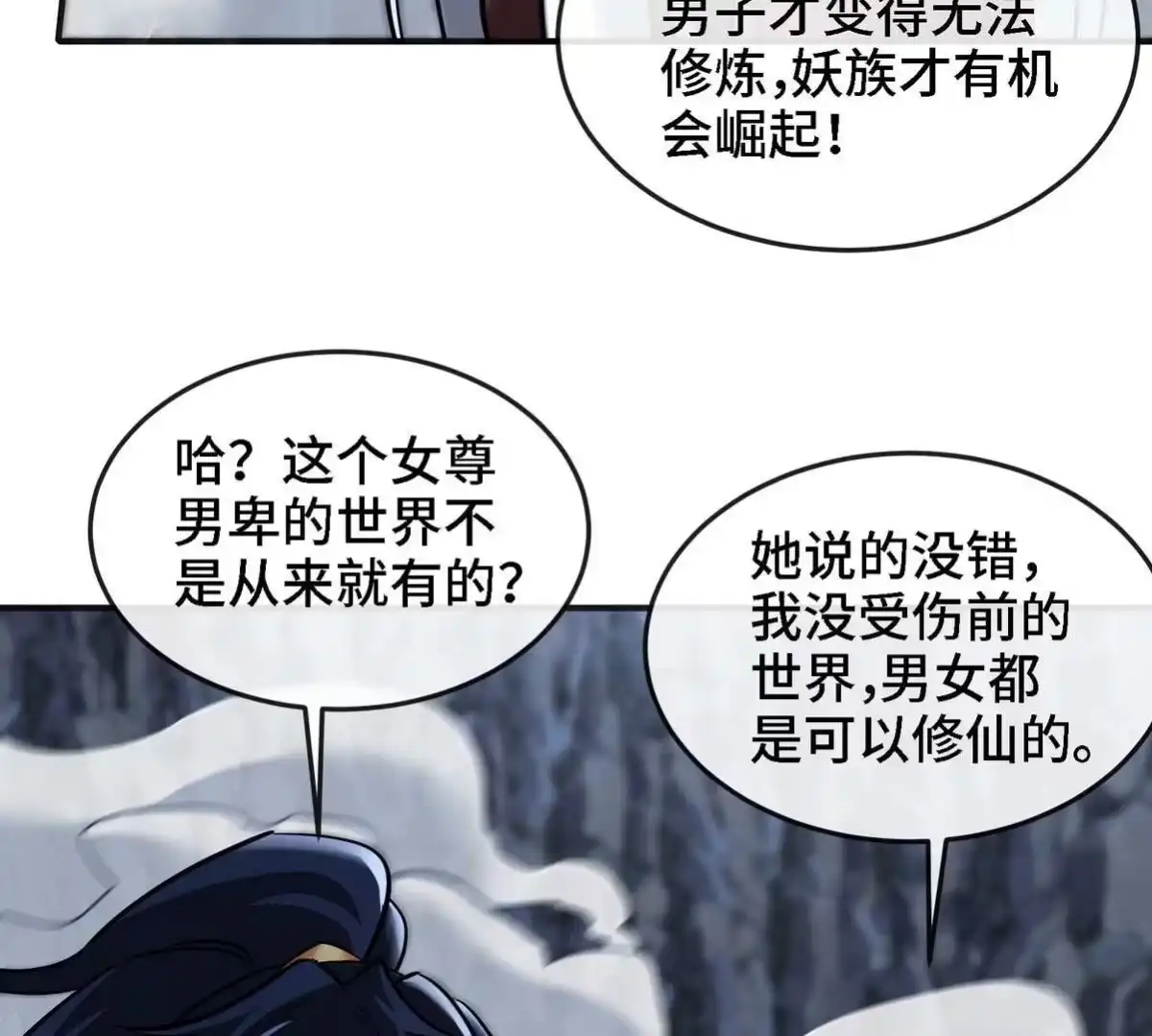 《本剑仙绝不为奴》第088话 仙体 第87页