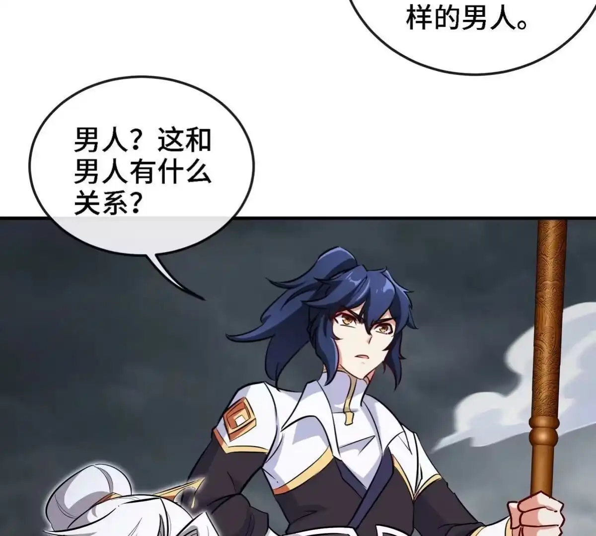 《本剑仙绝不为奴》第088话 仙体 第81页