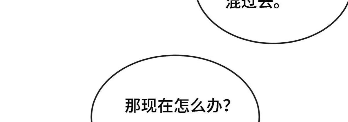 《本剑仙绝不为奴》第088话 仙体 第66页