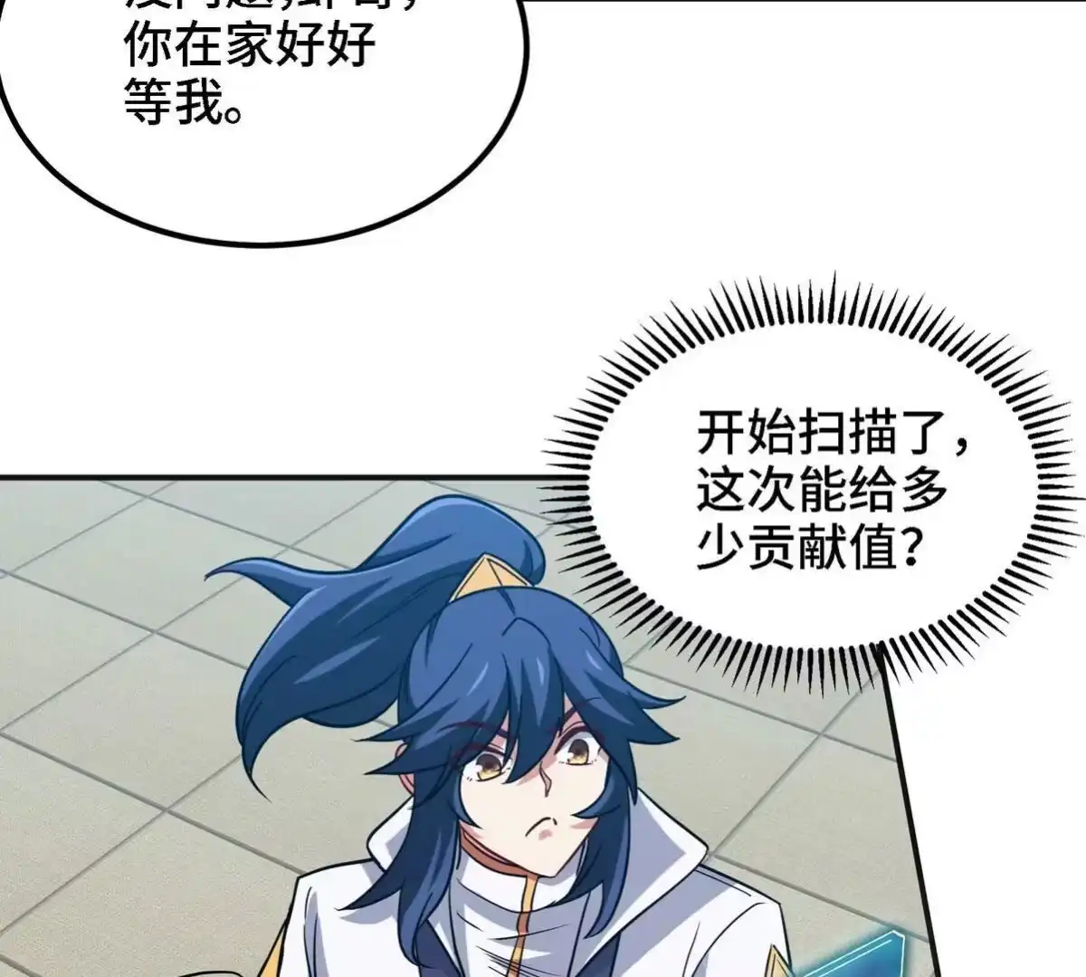 《本剑仙绝不为奴》第088话 仙体 第23页