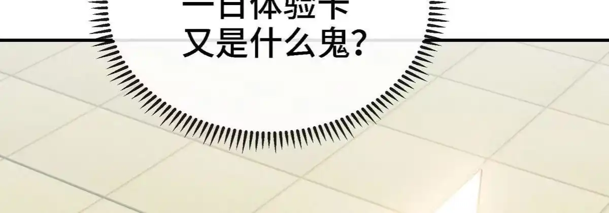 《本剑仙绝不为奴》第088话 仙体 第34页