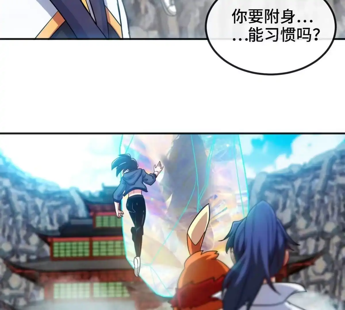 《本剑仙绝不为奴》第088话 仙体 第15页