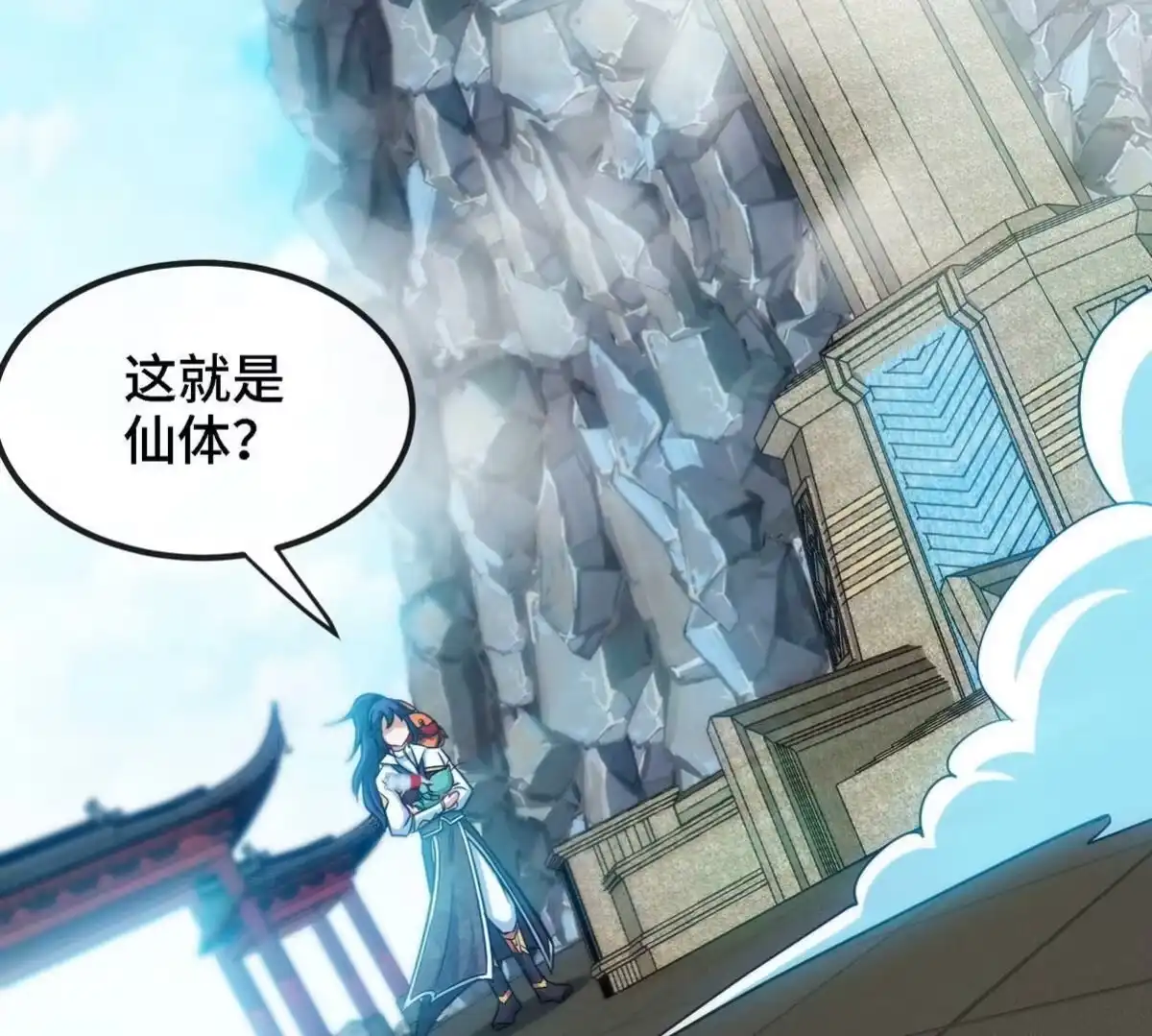 《本剑仙绝不为奴》第088话 仙体 第11页