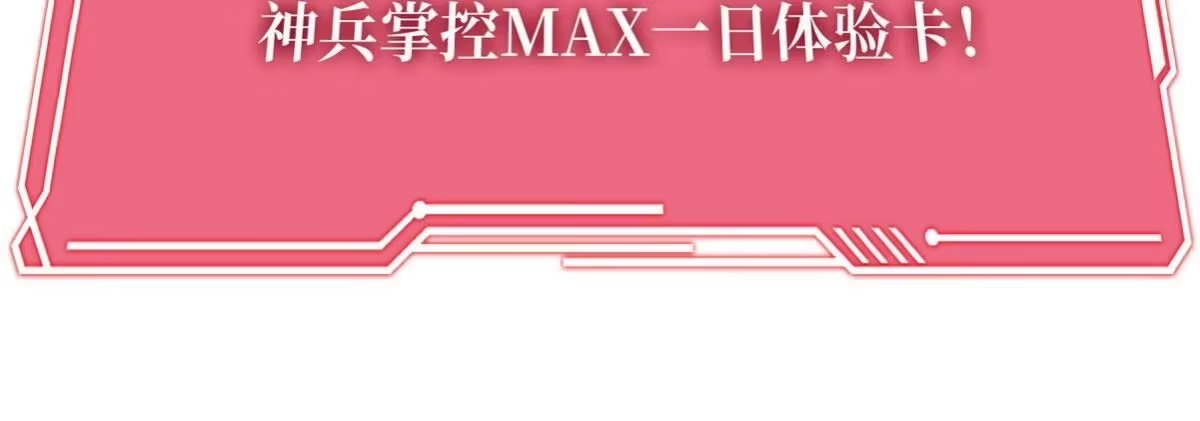 《本剑仙绝不为奴》第088话 仙体 第30页