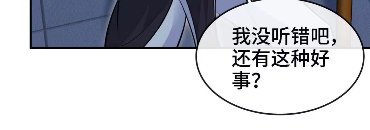 《本剑仙绝不为奴》第088话 仙体 第100页