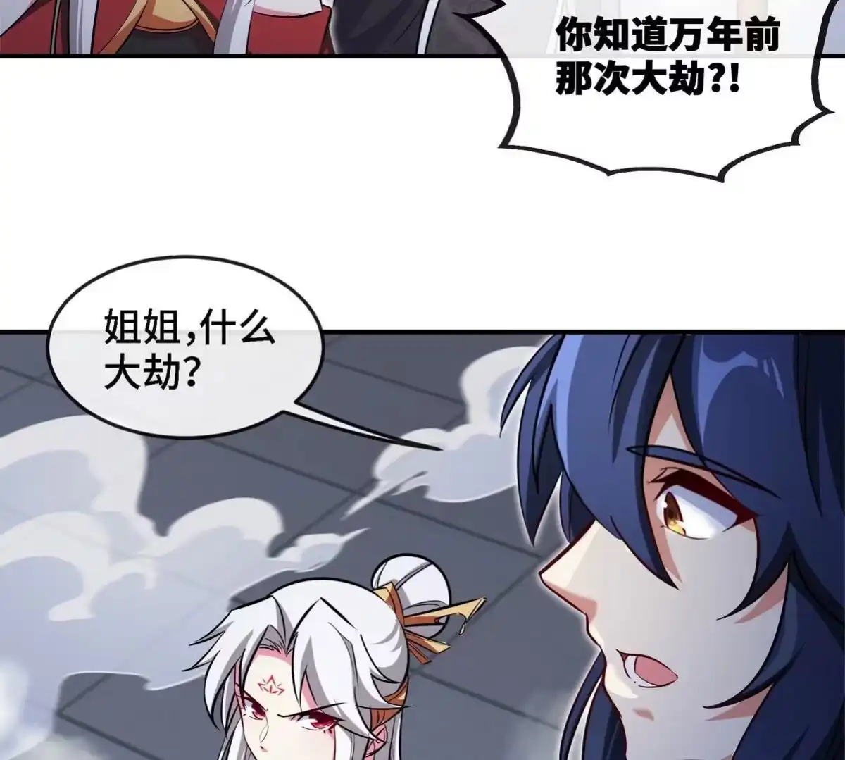 《本剑仙绝不为奴》第088话 仙体 第83页