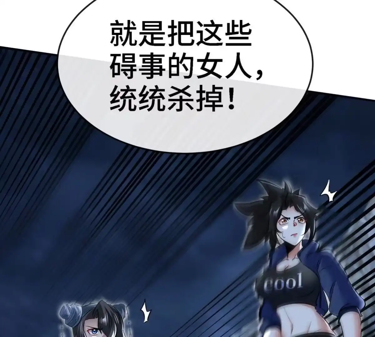 《本剑仙绝不为奴》第088话 仙体 第103页