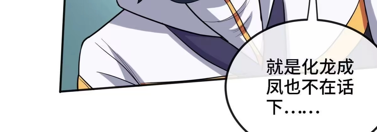 《本剑仙绝不为奴》第088话 仙体 第18页